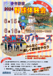 第２弾 体験会開催します【6/15(土)・16(日)】