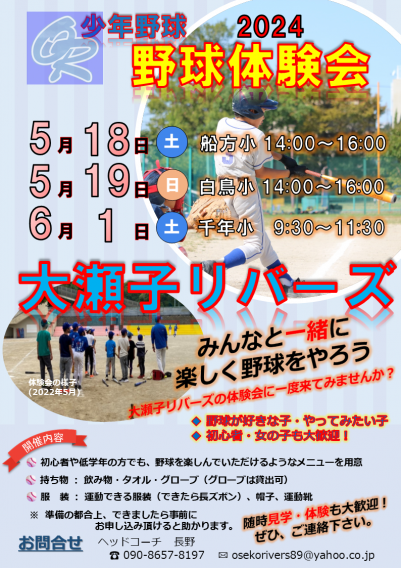 体験会のお知らせ【5/18(土)、19(日)、6/1(土)開催】