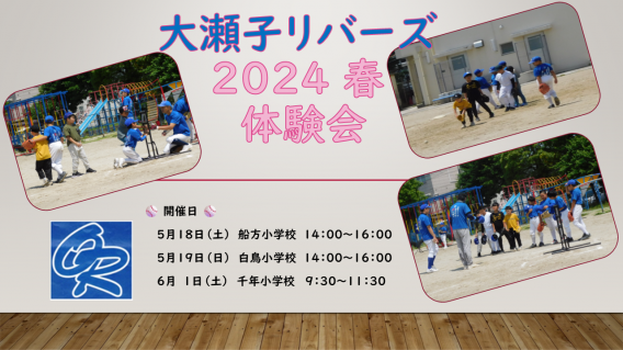 202 4春の体験会を開催しました