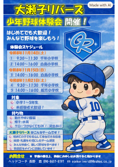 2026体験会のお知らせ【11/14(土)、15(日)、21(土)】
